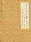 송강스님의 벽암록 맛보기 8(71칙~80칙)