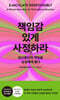 책임감 있게 사정하라