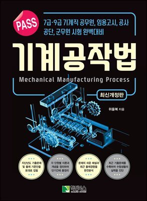 PASS 기계공작법