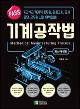 PASS 기계공작법