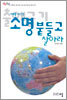 시대를 이끄는 소명 붙들고 살아라