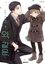 와, 같은. 6