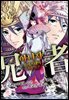 [대여] 아니쟈 ~요시츠네의 피와 영혼~
