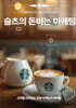 슐츠의 돈버는 마케팅