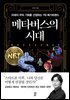 메타버스의 시대