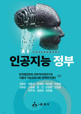 인공지능 정부
