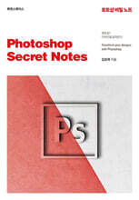 포토샵 시크릿노트