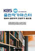 KBS스포츠예술과학원 출판작가마스터