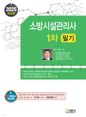 2025 소방시설관리사 1차 필기