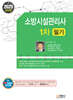 2025 소방시설관리사 1차 필기