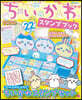 ちいかわ スタンプブック