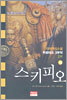 스키피오 (상)