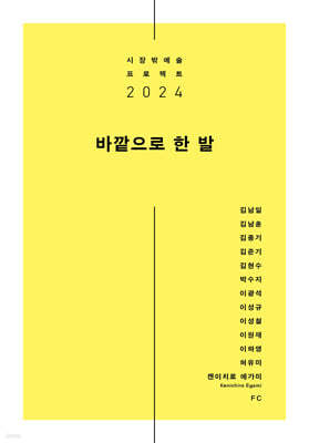 바깥으로 한 발