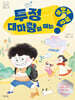 투정 대마왕일 때는 어떻게 해요?