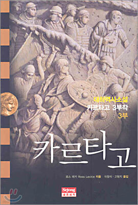 카르타고