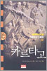 카르타고