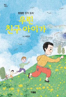 우린 친구 아이가