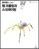 파이썬을 이용한 웹 크롤링과 스크레이핑