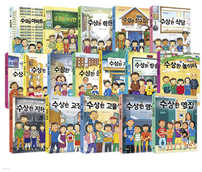 수상한 시리즈 1~17권 세트