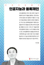 인공지능과 블록체인
