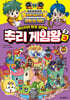 무한의 계단 추리 게임왕 3