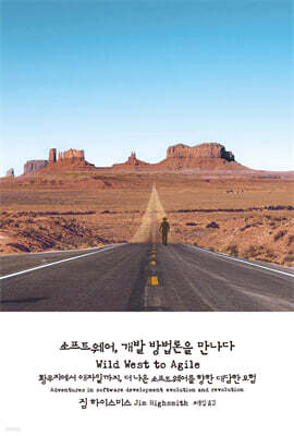 소프트웨어, 개발 방법론을 만나다