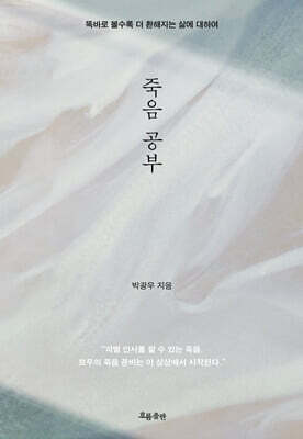 죽음 공부