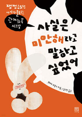 사실은 미안해라고 말하고 싶었어