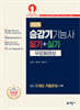 2025 승강기기능사 필기+실기