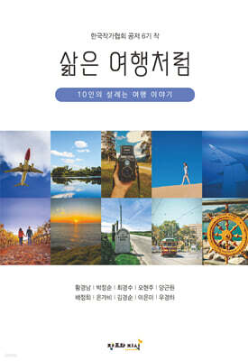 삶은 여행처럼