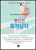 현진건 - 흑치상지