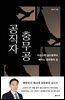 공직자 충무공