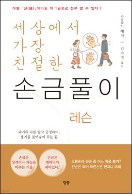 세상에서 가장 친절한 손금풀이 레슨