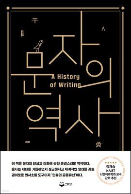 문자의 역사