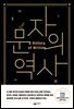 문자의 역사