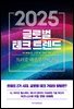 2025 글로벌 테크 트렌드