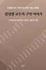 강성열 교수의 구약 이야기