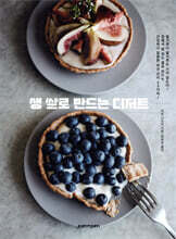 생 쌀로 만드는 디저트