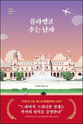 플라멩코 추는 남자