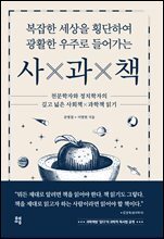 사&#215;과&#215;책