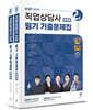 2025 직업상담사 2급 필기 기출문제집