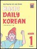 Basic Daily Korean 1 (영어판)