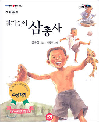 벌거숭이 삼총사