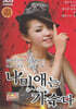 [DVD] 나미애는 가수다