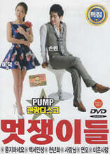[DVD] 멋쟁이들