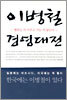 이병철 경영대전