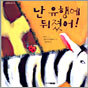 난 유행에 뒤졌어!