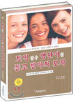 토익 필수 영단어를 듣고 받아써 보자