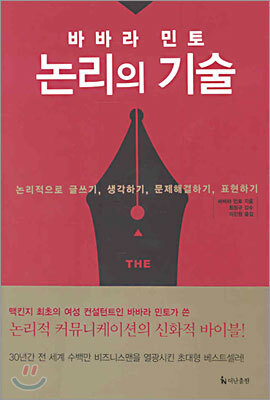 논리의 기술