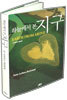 하늘에서 본 지구